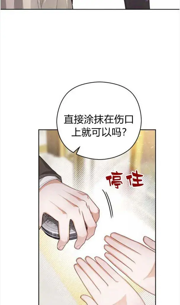 漫画《刀尖之吻》第23话第42张图