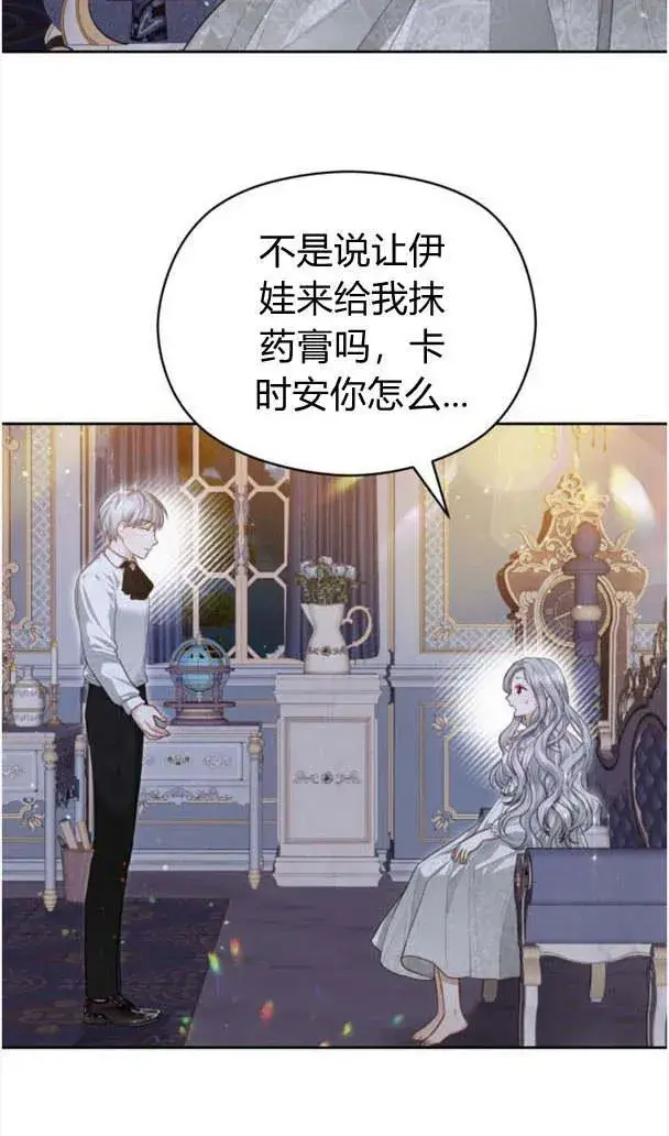 漫画《刀尖之吻》第23话第48张图