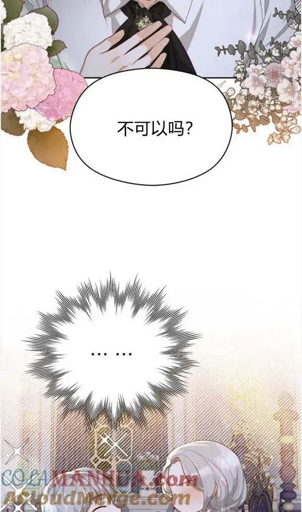漫画《刀尖之吻》第23话第52张图