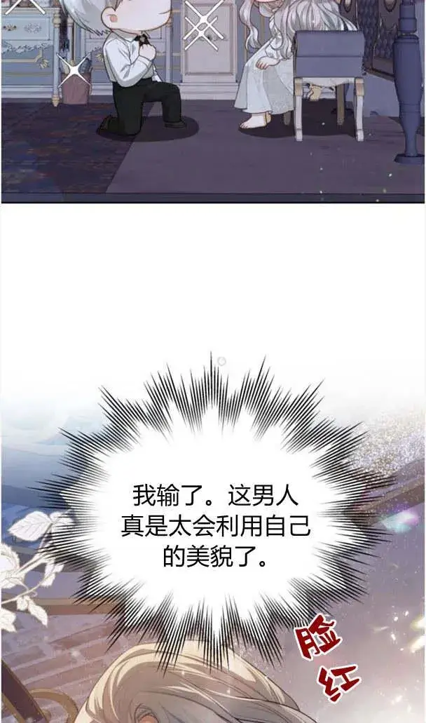 漫画《刀尖之吻》第23话第53张图