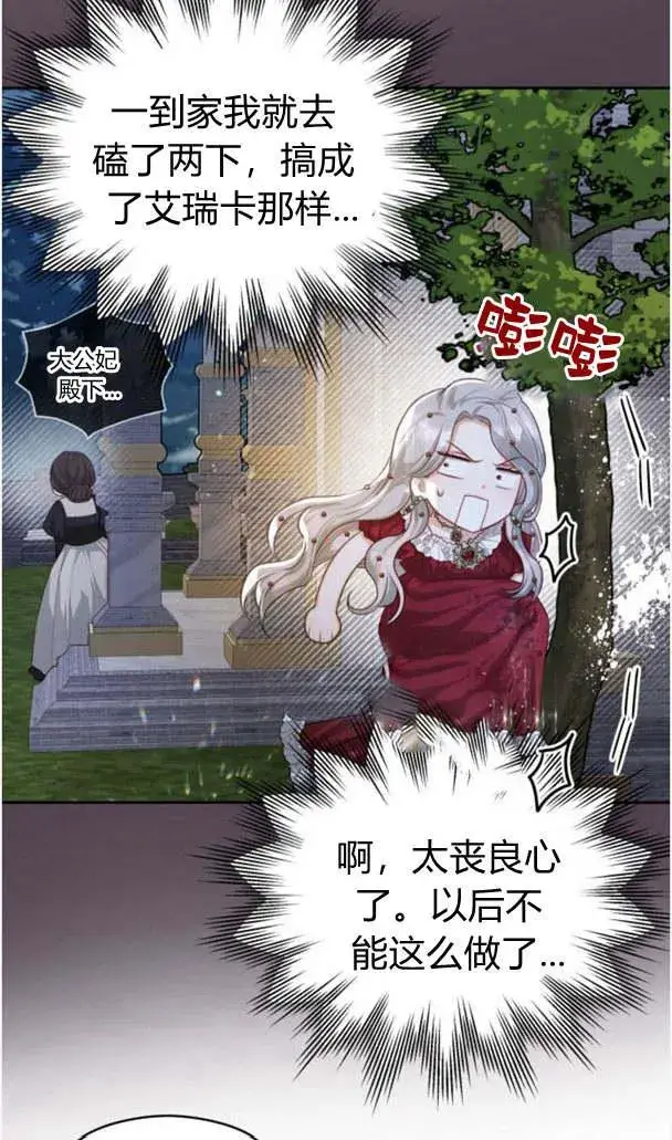 漫画《刀尖之吻》第23话第62张图