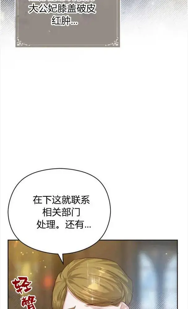 漫画《刀尖之吻》第24话第23张图