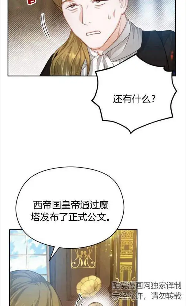 漫画《刀尖之吻》第24话第24张图