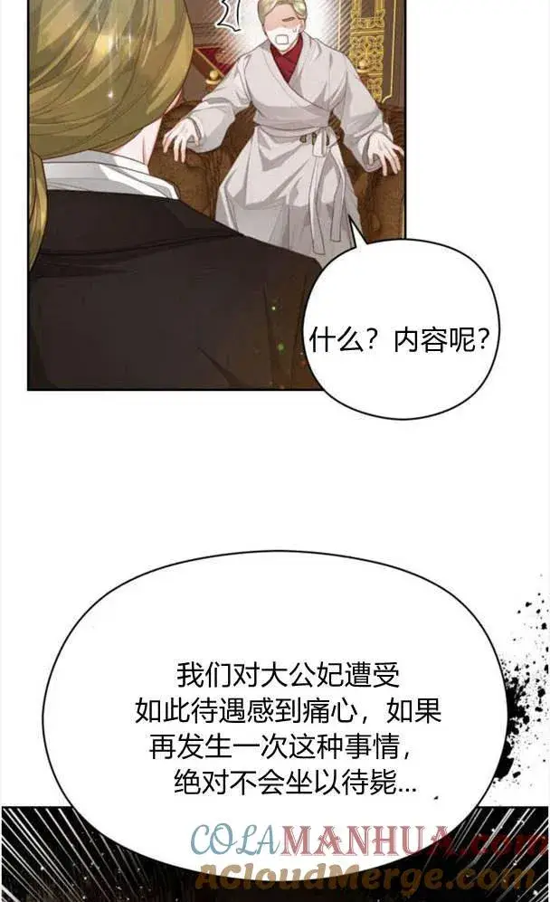 漫画《刀尖之吻》第24话第25张图