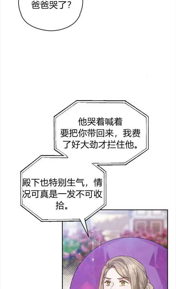 漫画《刀尖之吻》第24话第32张图