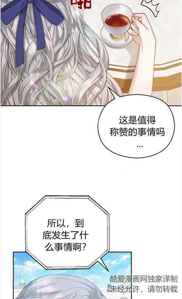 漫画《刀尖之吻》第24话第39张图