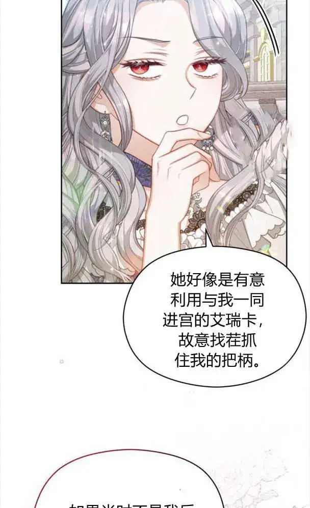 漫画《刀尖之吻》第24话第41张图