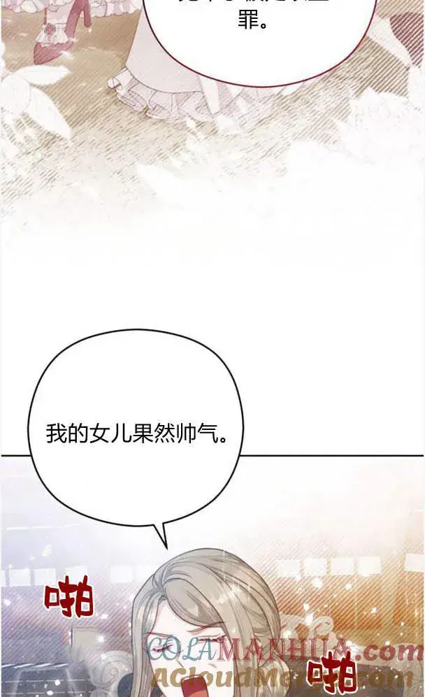 漫画《刀尖之吻》第24话第43张图
