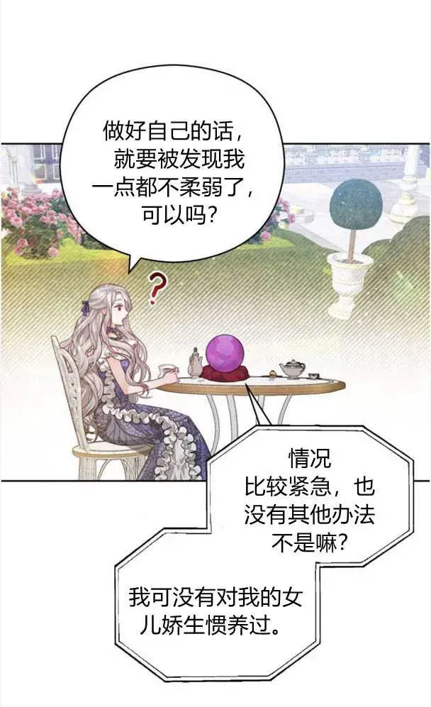 漫画《刀尖之吻》第24话第45张图
