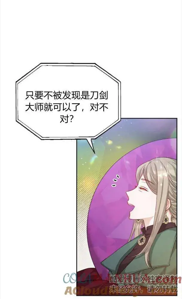 漫画《刀尖之吻》第24话第46张图