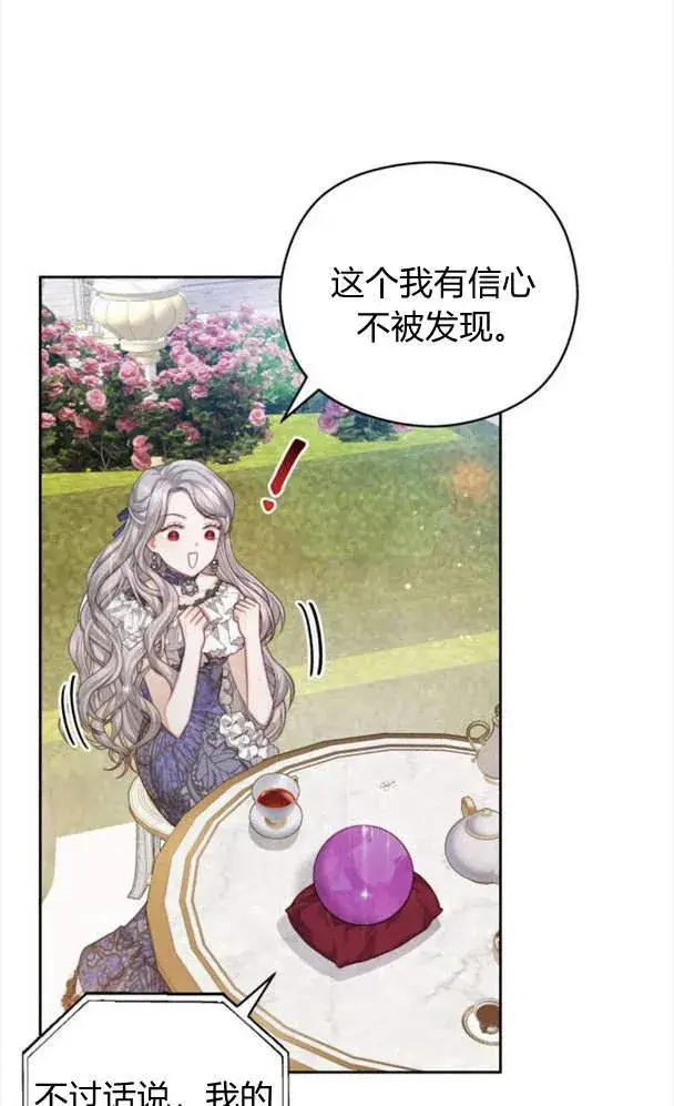 漫画《刀尖之吻》第24话第47张图