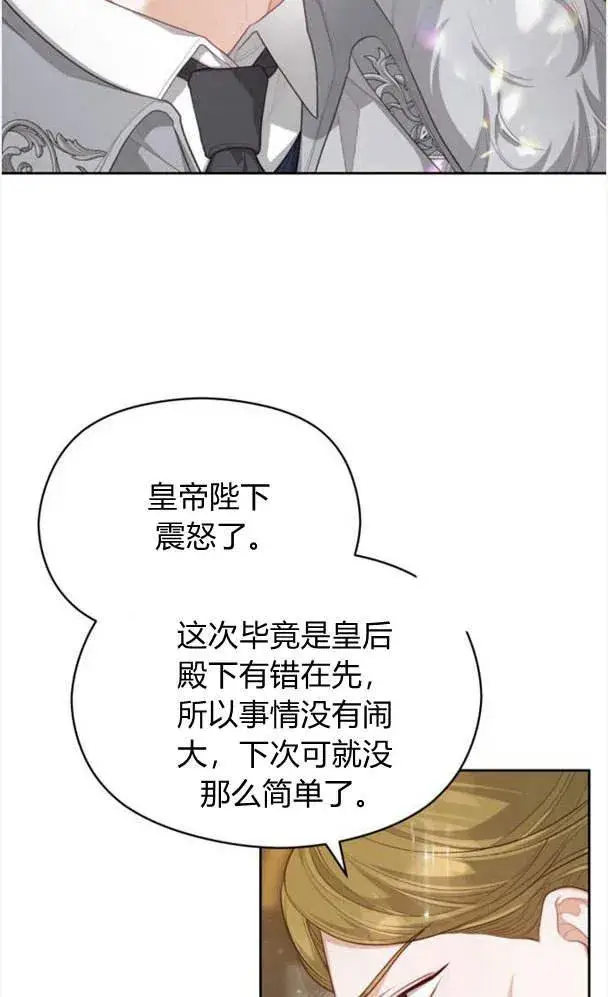 漫画《刀尖之吻》第24话第53张图