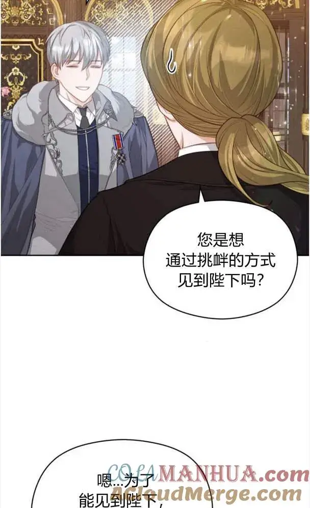 漫画《刀尖之吻》第24话第55张图