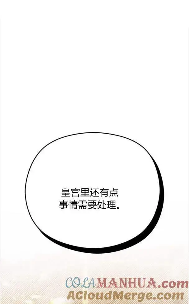 漫画《刀尖之吻》第24话第61张图