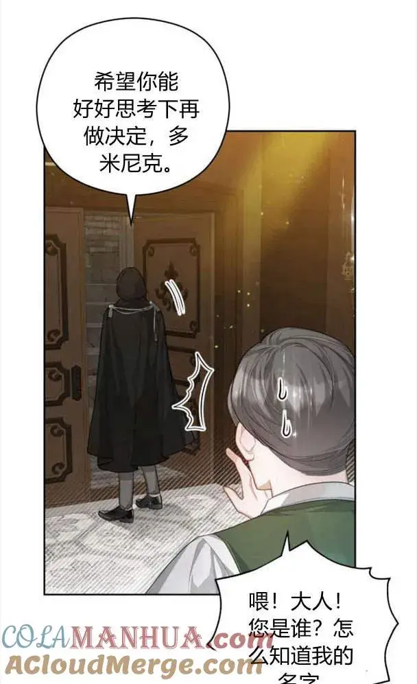 漫画《刀尖之吻》第24话第7张图
