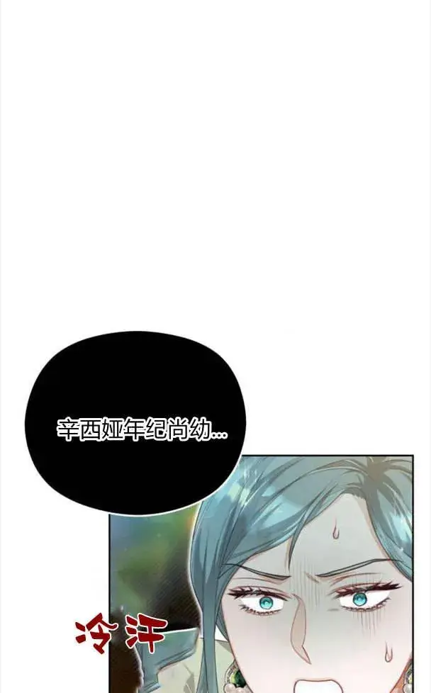 漫画《刀尖之吻》第24话第77张图