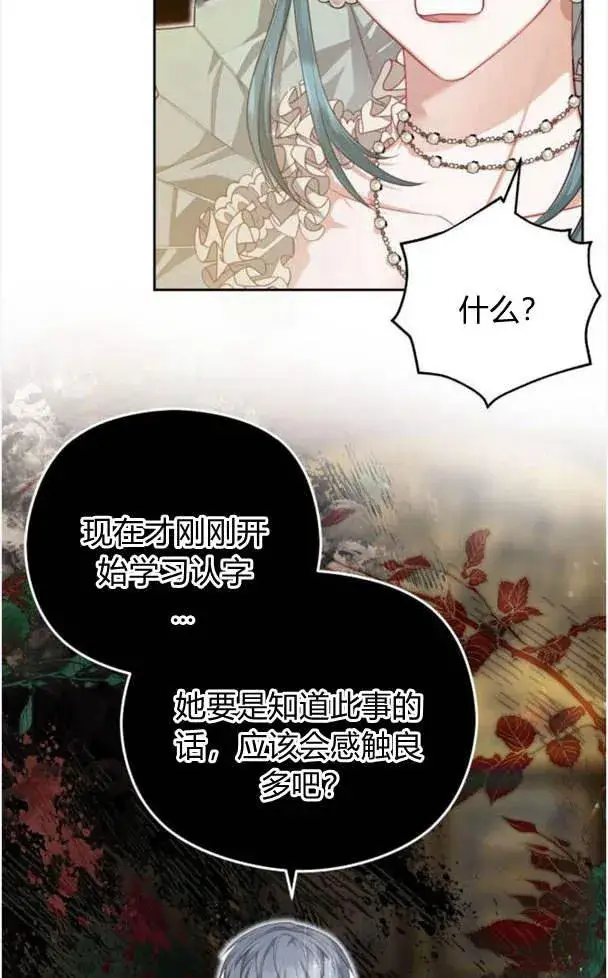 漫画《刀尖之吻》第24话第78张图