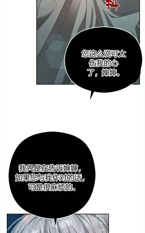 漫画《刀尖之吻》第24话第81张图