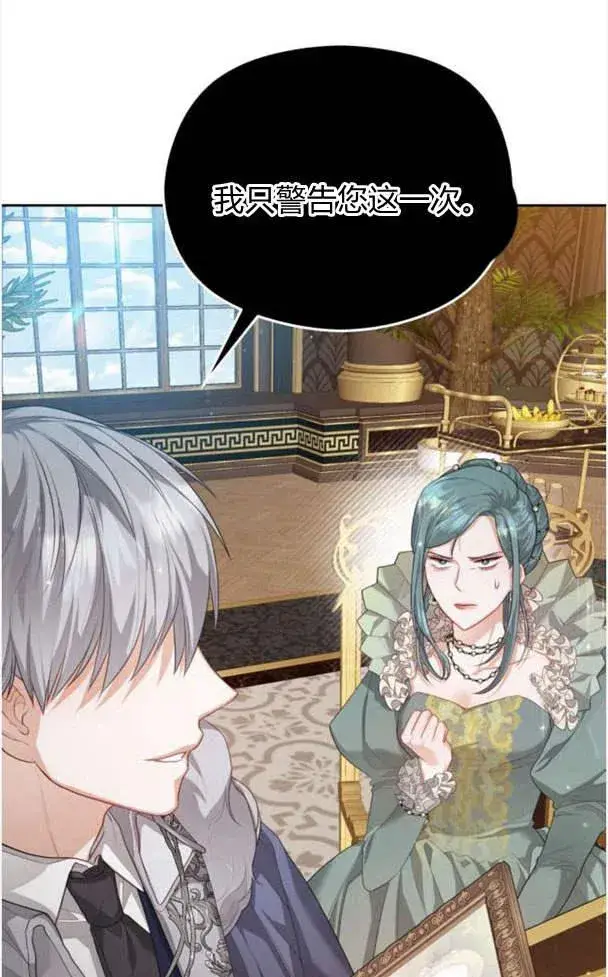 漫画《刀尖之吻》第24话第83张图