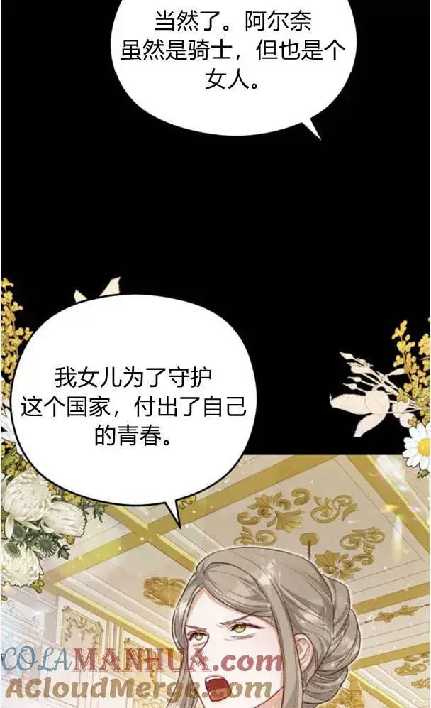 漫画《刀尖之吻》第25话第13张图