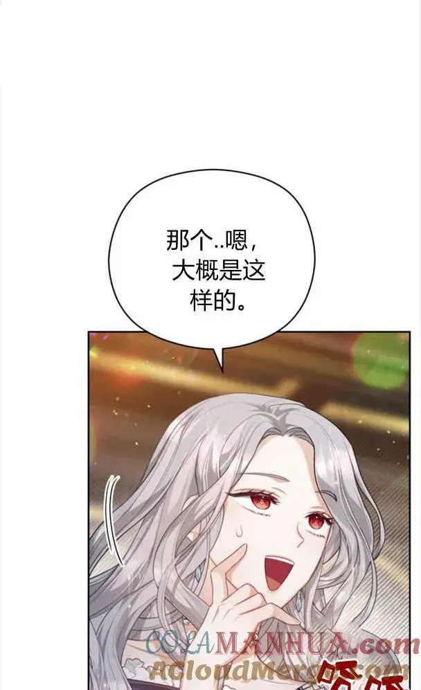 漫画《刀尖之吻》第25话第31张图