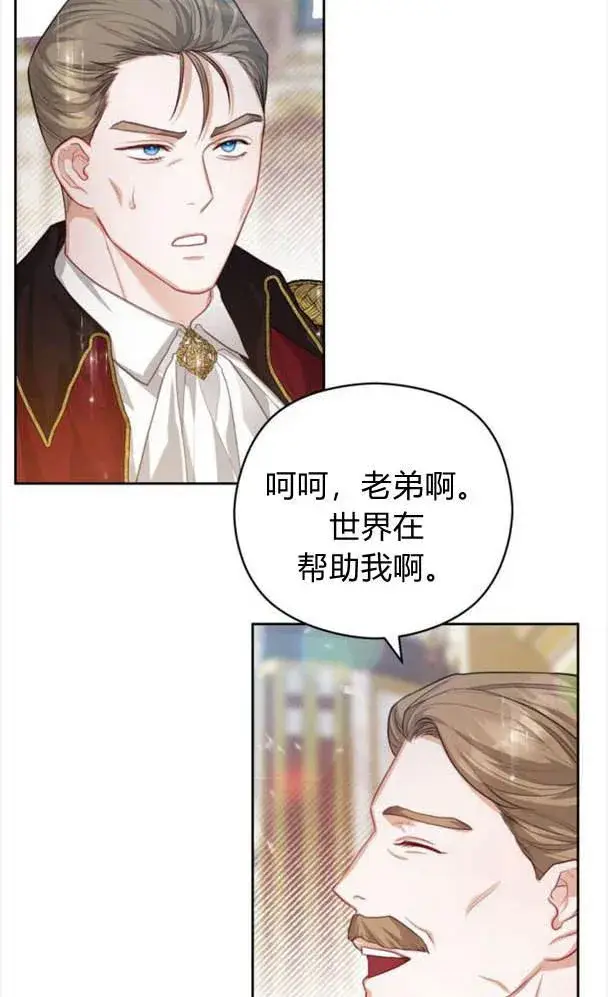 漫画《刀尖之吻》第25话第5张图