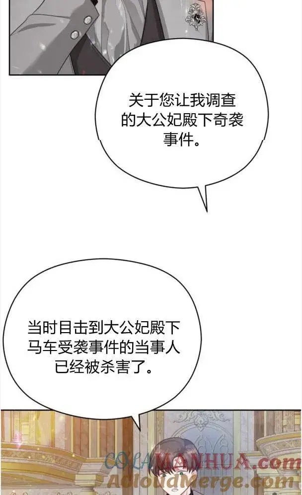 漫画《刀尖之吻》第25话第73张图
