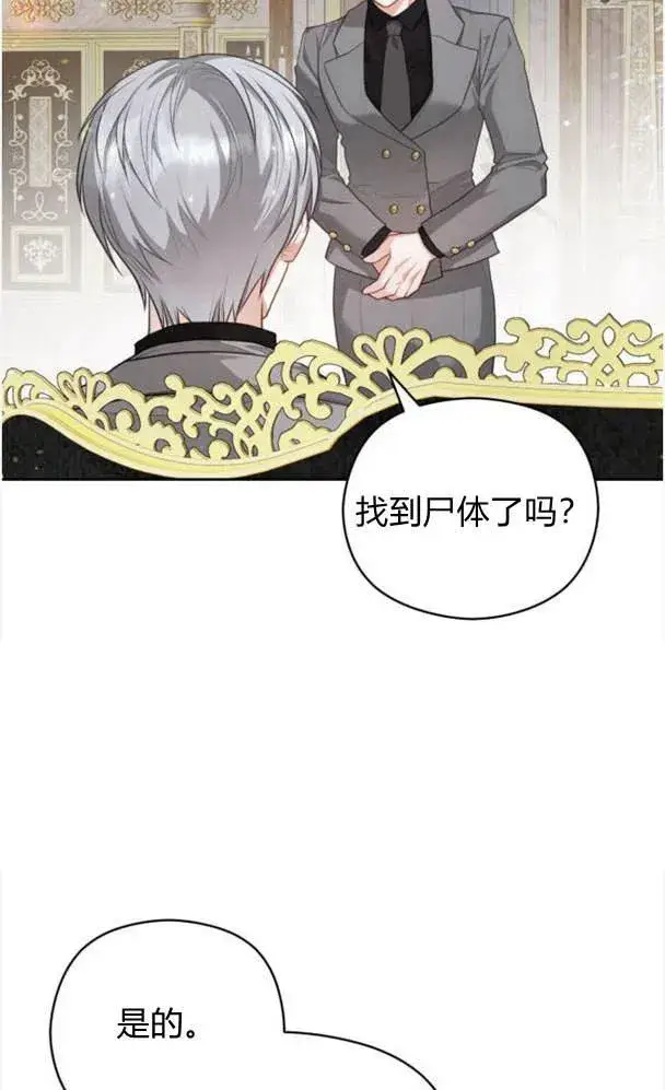 漫画《刀尖之吻》第25话第74张图