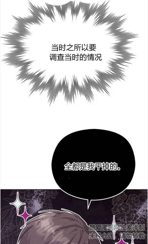 漫画《刀尖之吻》第25话第77张图