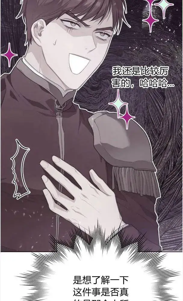 漫画《刀尖之吻》第25话第78张图