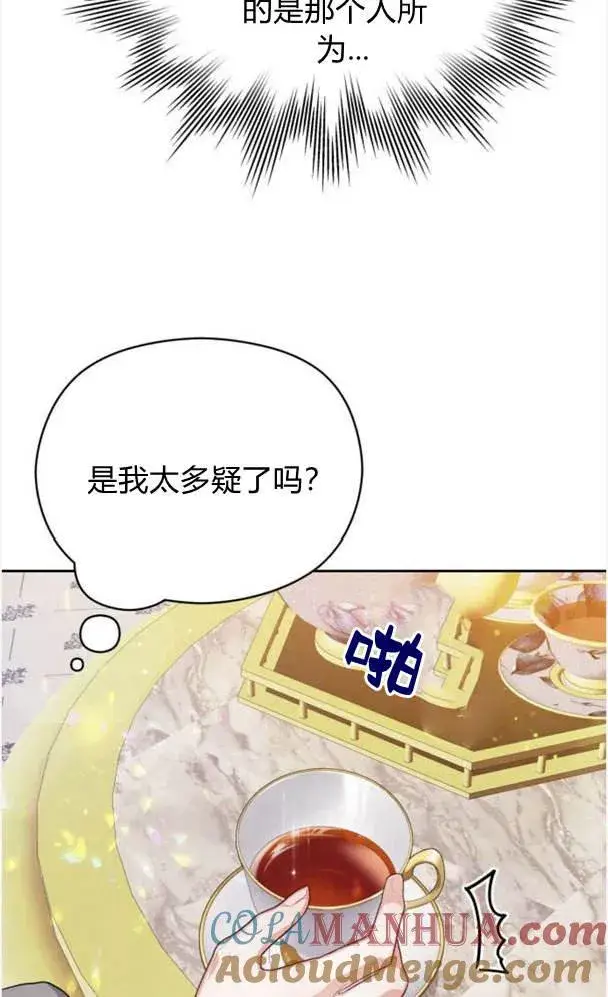 漫画《刀尖之吻》第25话第79张图
