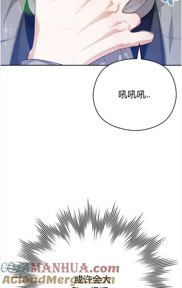 漫画《刀尖之吻》第26话第10张图