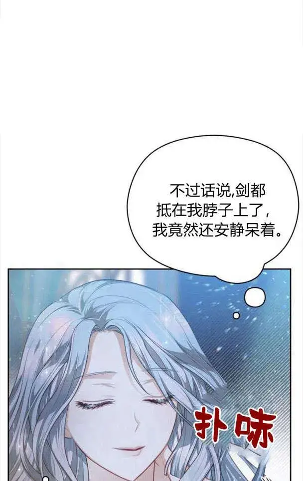 漫画《刀尖之吻》第26话第29张图