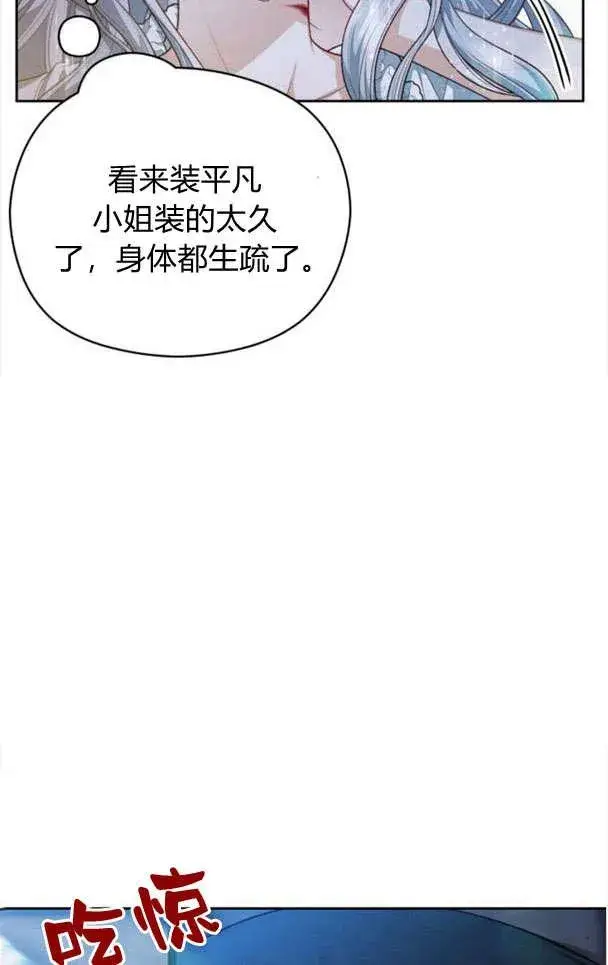 漫画《刀尖之吻》第26话第30张图