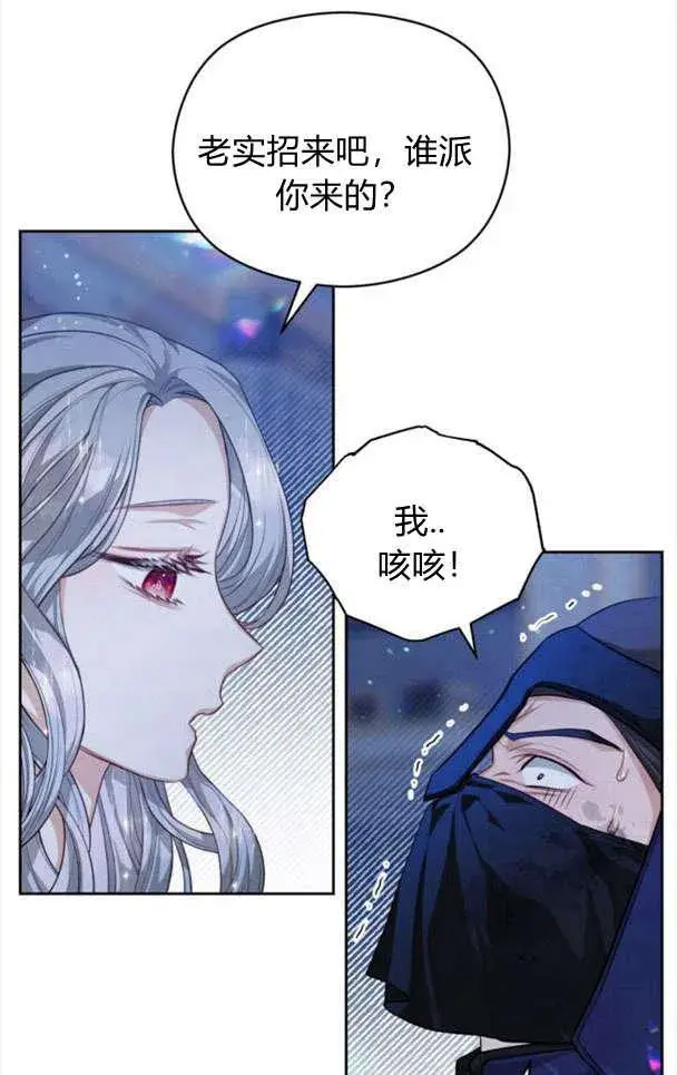 漫画《刀尖之吻》第26话第32张图