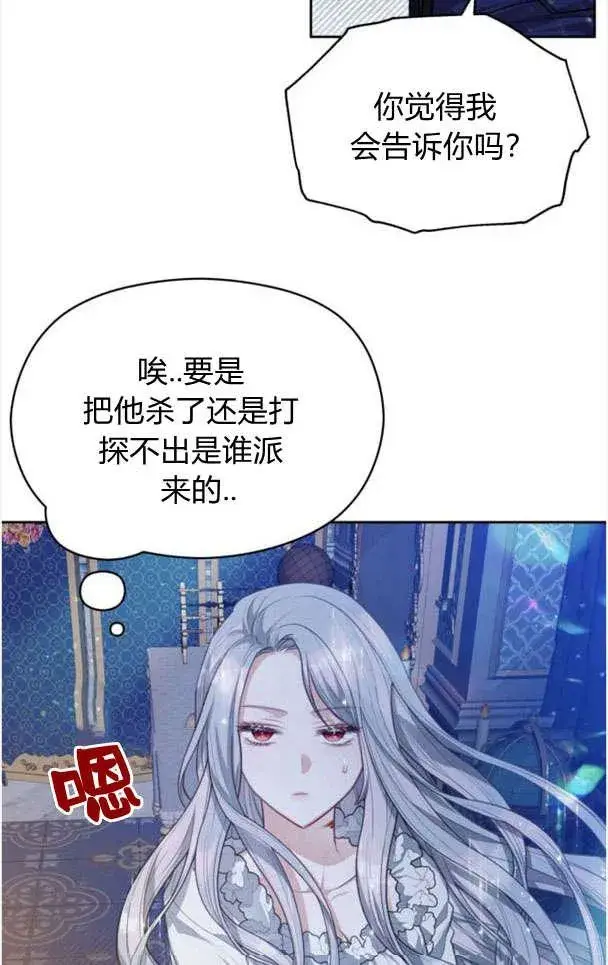 漫画《刀尖之吻》第26话第33张图