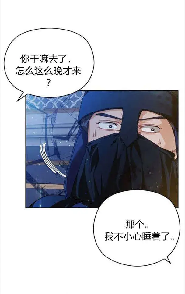 漫画《刀尖之吻》第26话第38张图