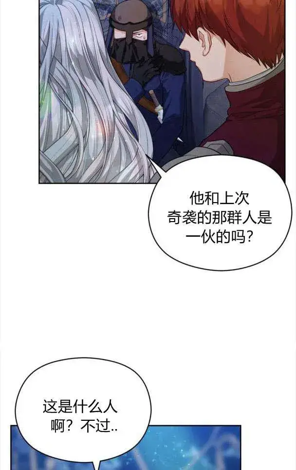 漫画《刀尖之吻》第26话第41张图