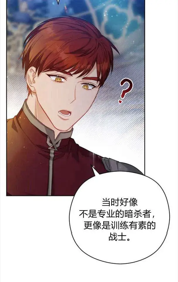 漫画《刀尖之吻》第26话第42张图