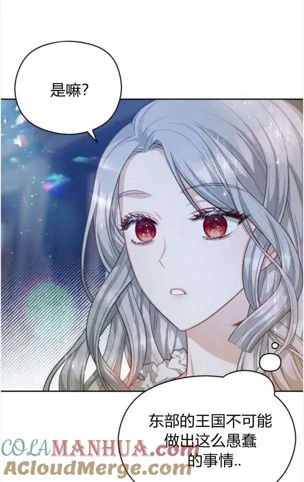 漫画《刀尖之吻》第26话第43张图