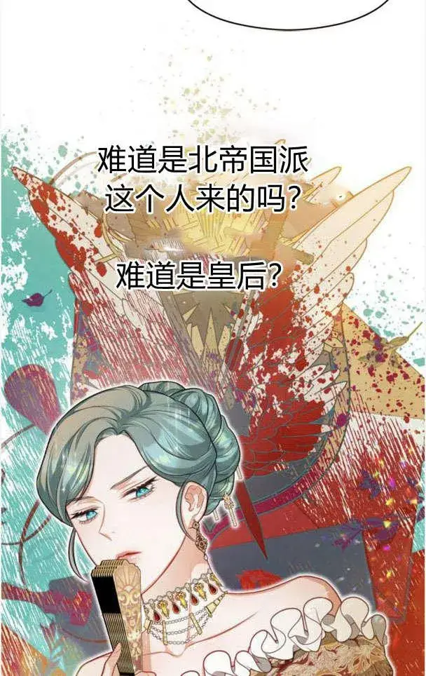 漫画《刀尖之吻》第26话第44张图