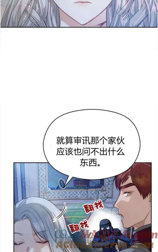 漫画《刀尖之吻》第26话第46张图