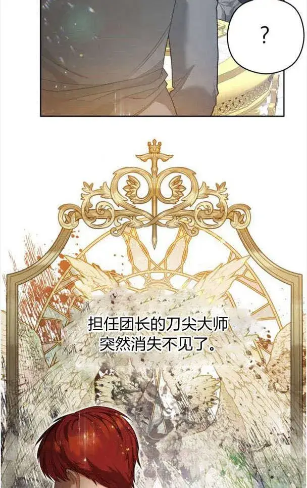 漫画《刀尖之吻》第26话第5张图
