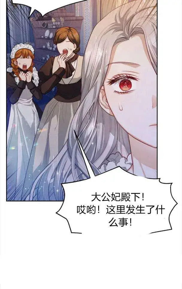 漫画《刀尖之吻》第26话第68张图