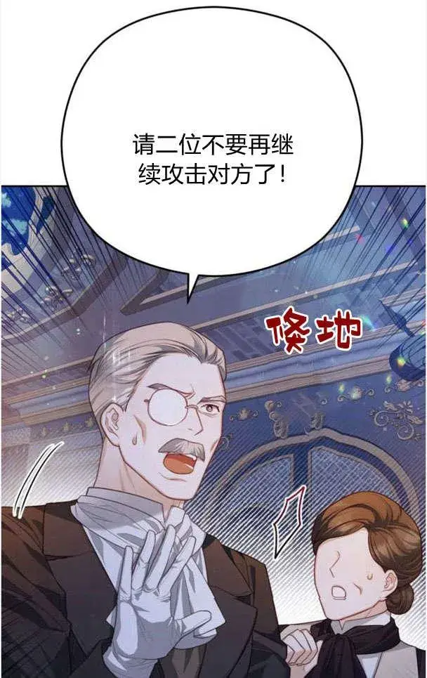 漫画《刀尖之吻》第26话第69张图