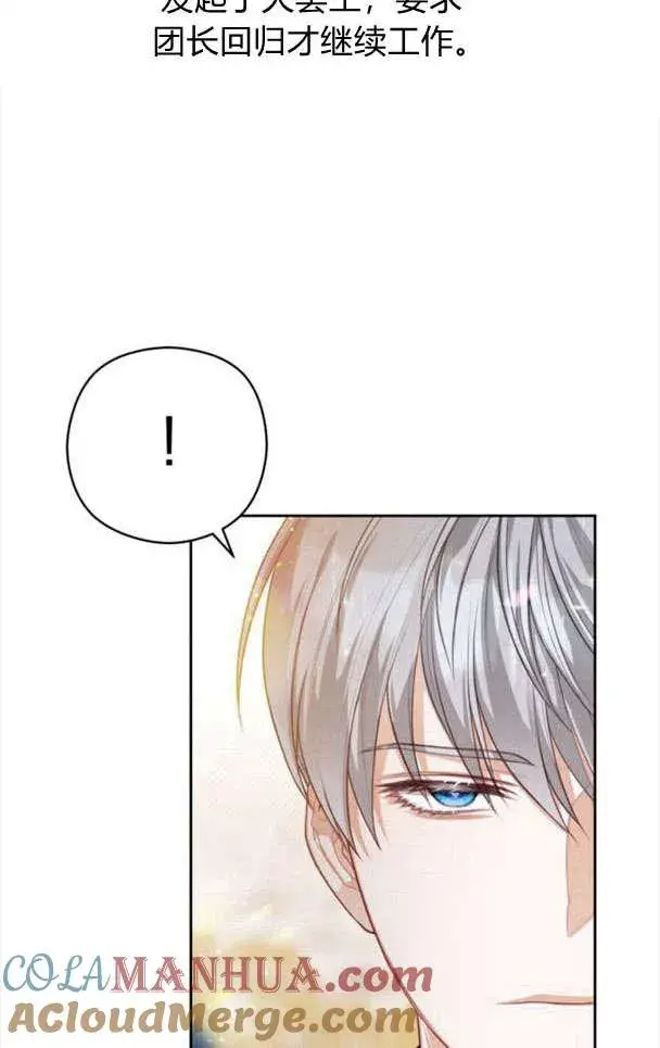 漫画《刀尖之吻》第26话第7张图