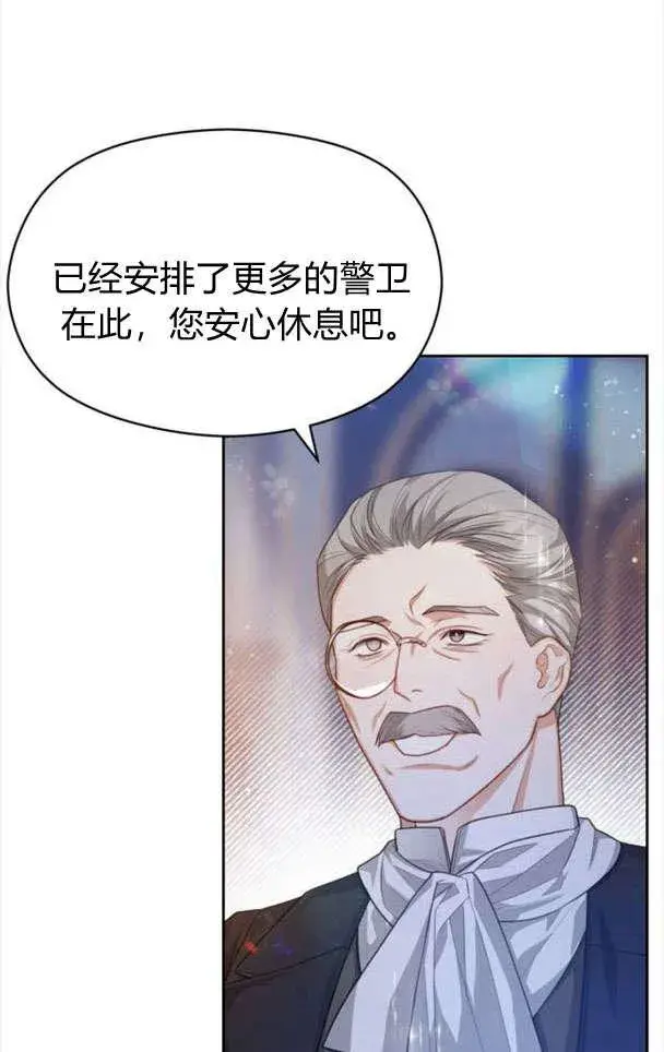 漫画《刀尖之吻》第26话第75张图