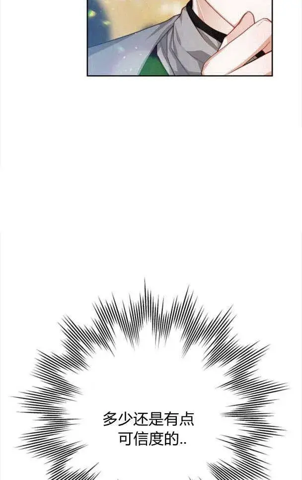 漫画《刀尖之吻》第26话第8张图
