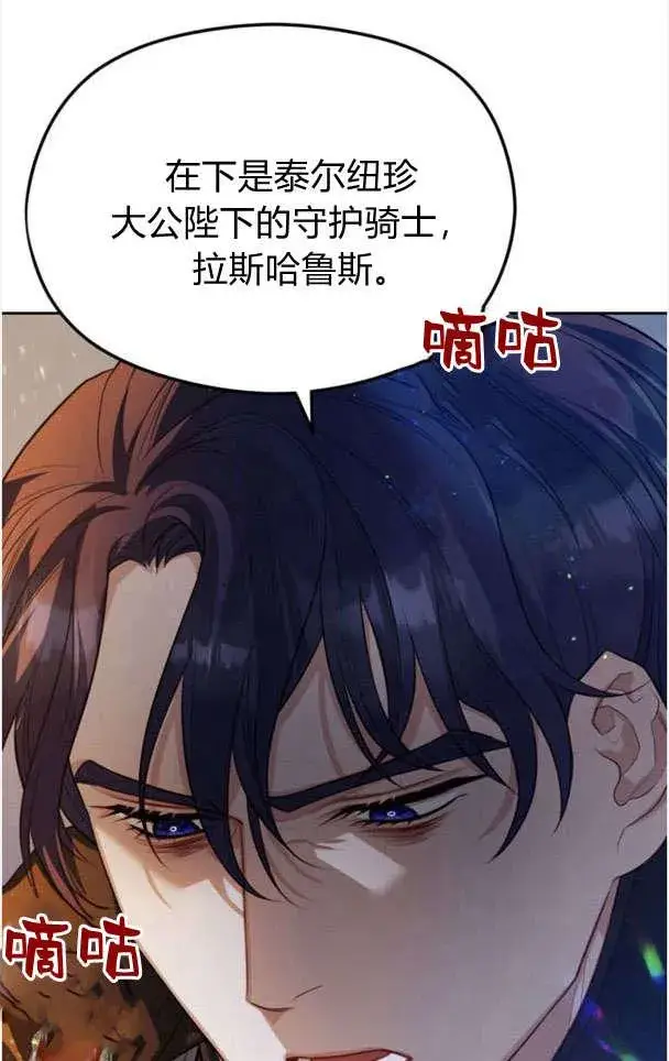 漫画《刀尖之吻》第26话第81张图