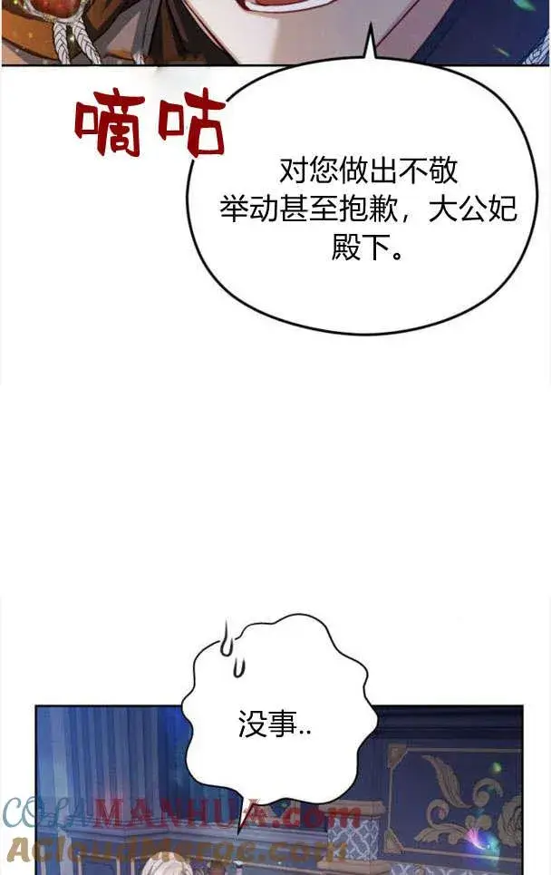 漫画《刀尖之吻》第26话第82张图